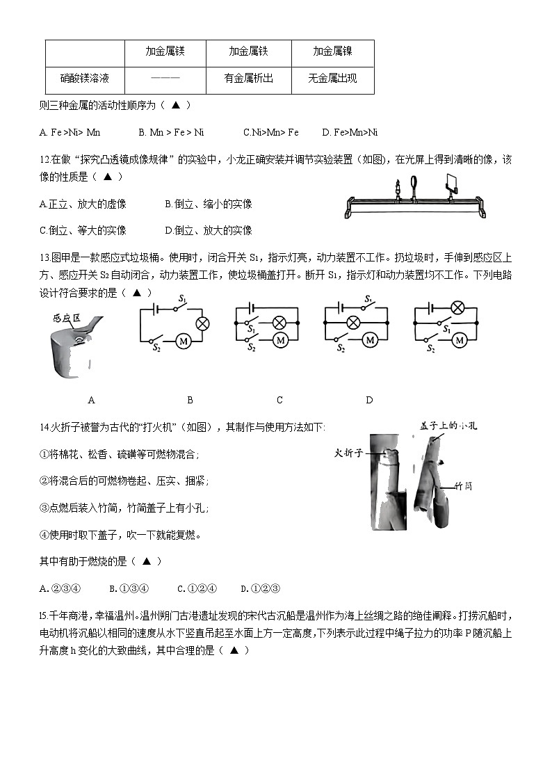 2023年浙江省温州市龙湾区中考科学第二次适应性测试(二模)科学试题03