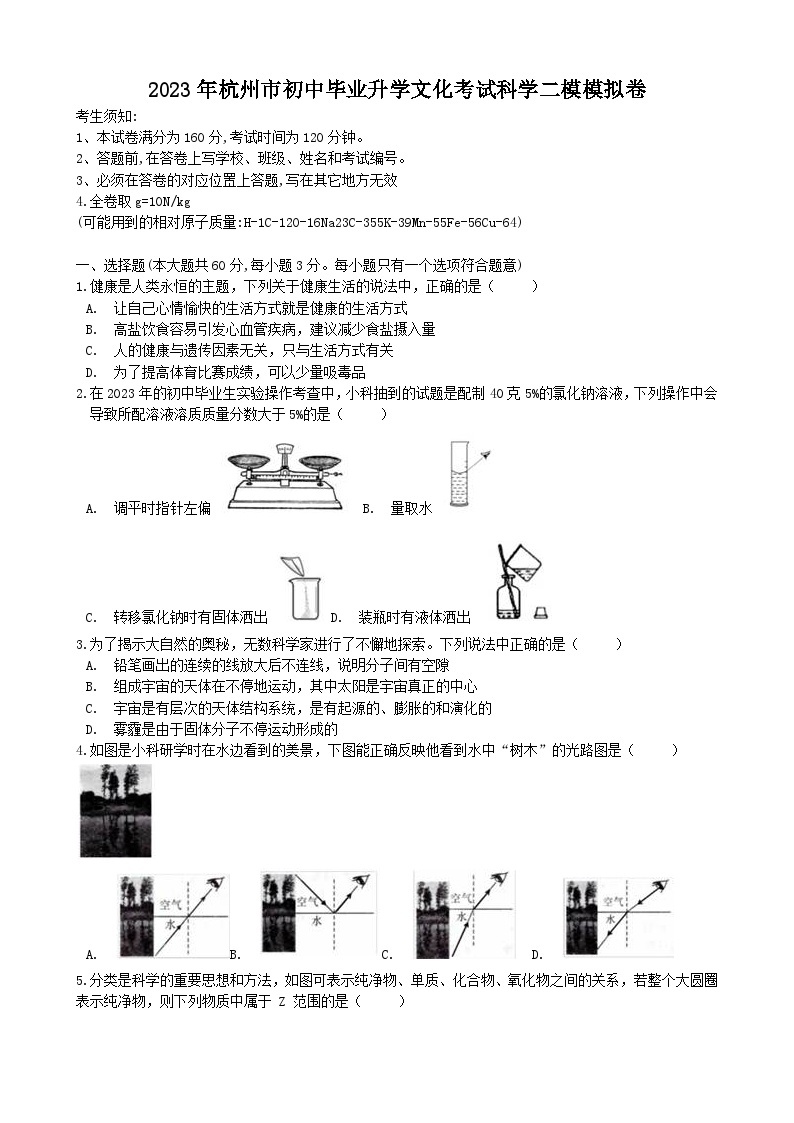 浙江省杭州市2023年初中毕业升学文化考试科学二模模拟卷01