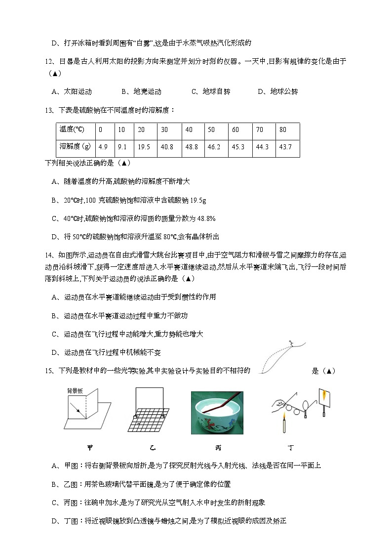 浙江省杭州市拱野区择优共同体2023年初中学业水平模拟考试科学卷(二模)03