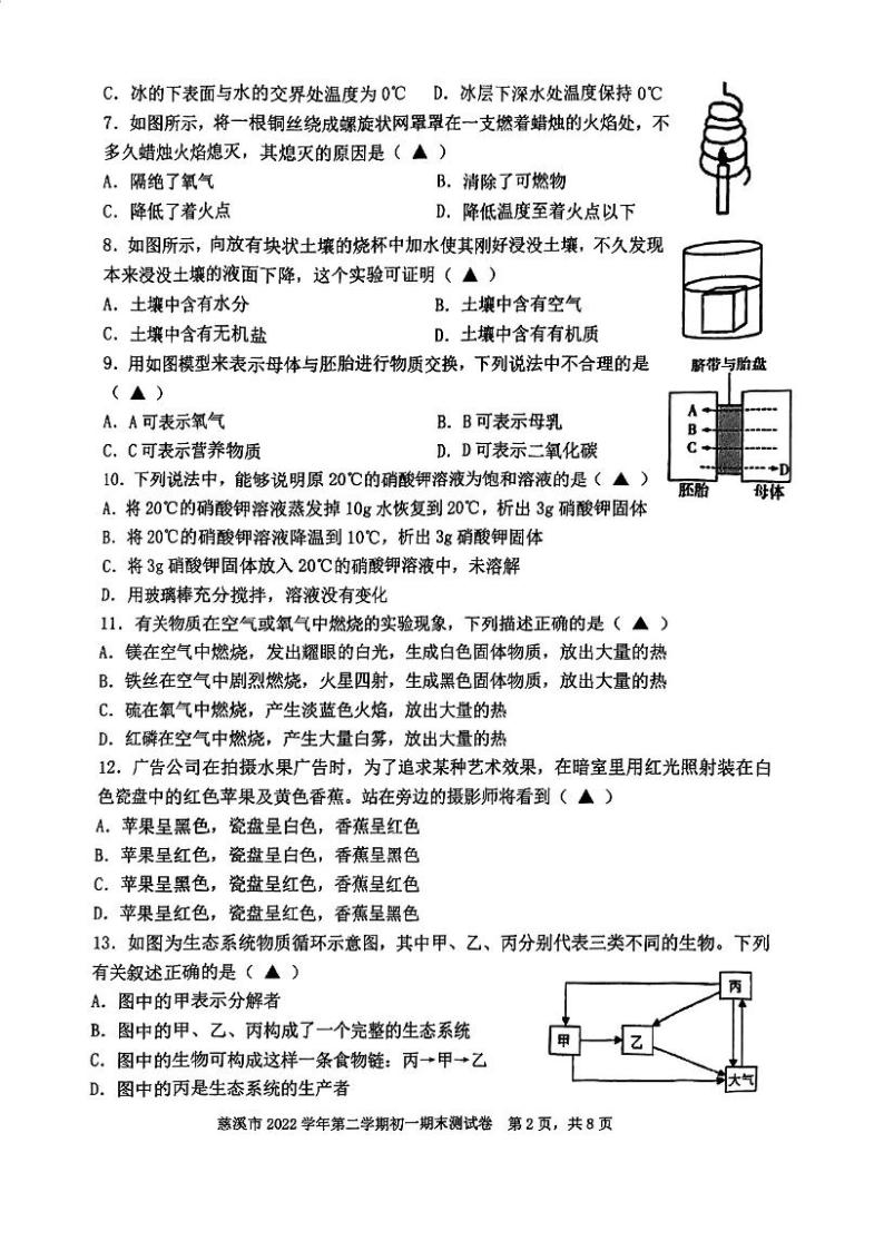 浙江省宁波市慈溪市+2022--2023学年下学期七年级科学期末测试卷02