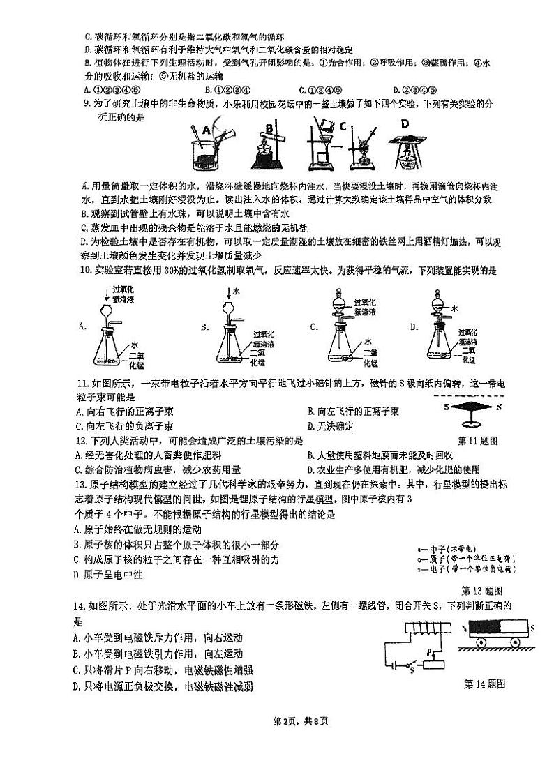 浙江省杭州市锦锈育才教育集团2022-2023学年下学期八年级期末科学考试卷第2页