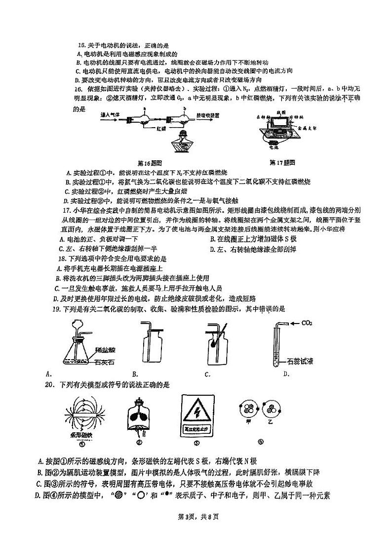 浙江省杭州市锦锈育才教育集团2022-2023学年下学期八年级期末科学考试卷第3页