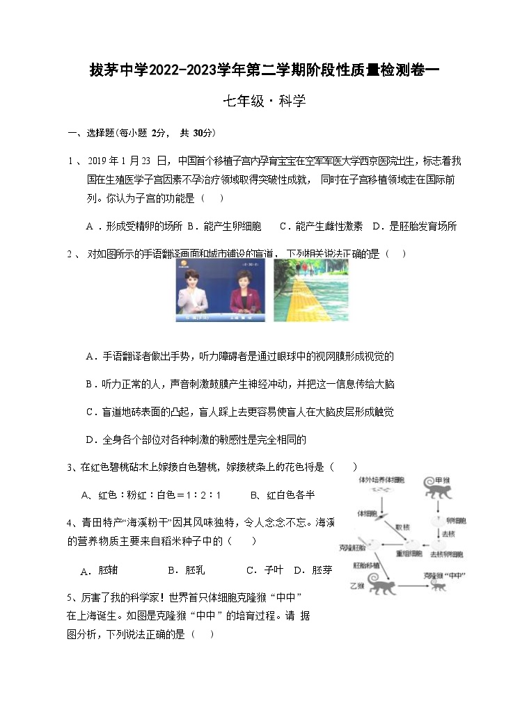 浙江省绍兴市新昌县新昌县拔茅中学2022-2023学年七年级下学期3月月考科学试题卷