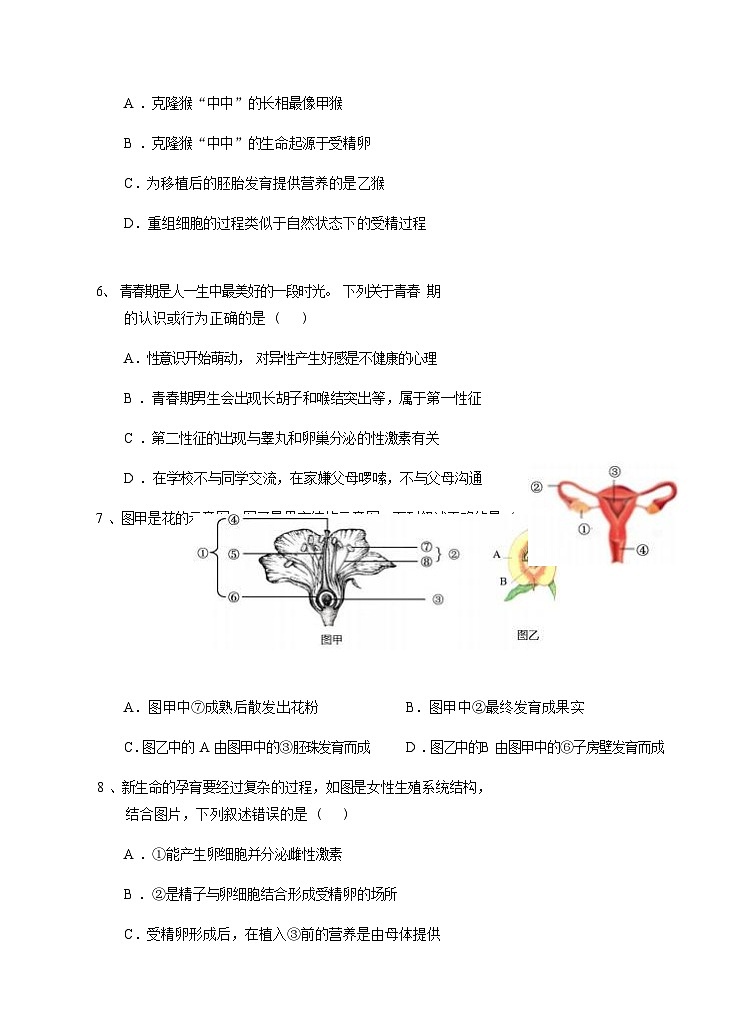 浙江省绍兴市新昌县新昌县拔茅中学2022-2023学年七年级下学期3月月考科学试题卷第2页