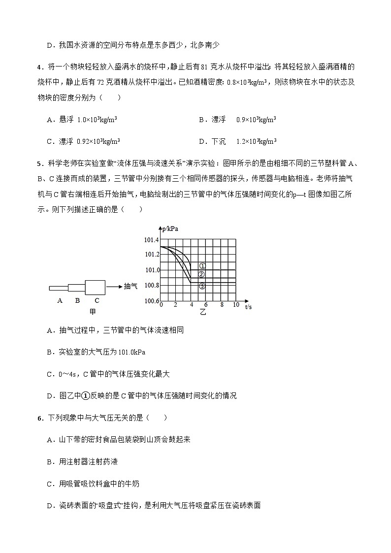 浙江省杭州市萧山区城区六校2022-2023学年八年级上学期期中质量检测科学试题第2页