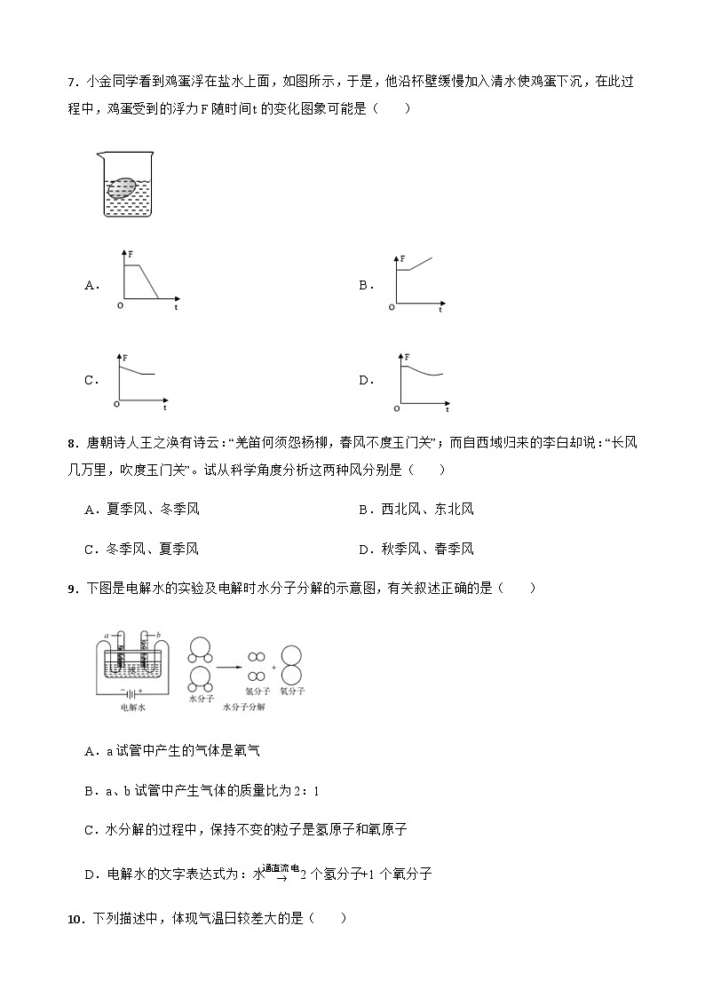 浙江省杭州市萧山区城区六校2022-2023学年八年级上学期期中质量检测科学试题第3页