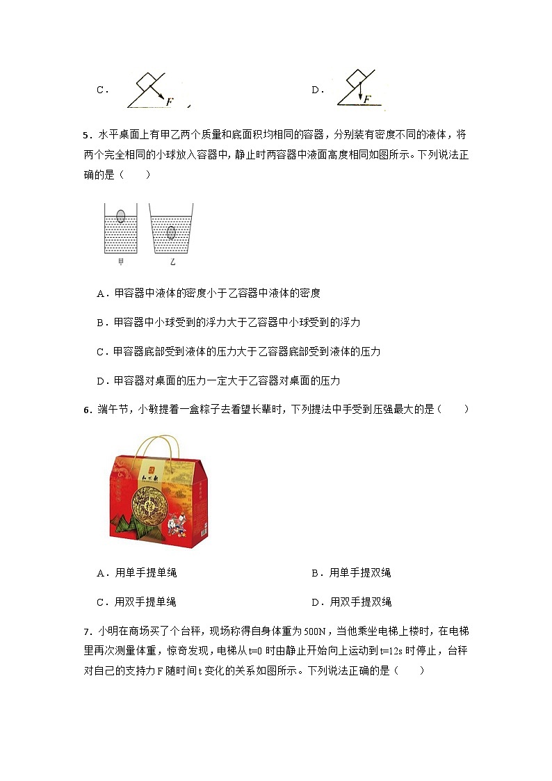 浙江省宁波市兰江中学2022-2023学年八年级上学期期中素质测试科学试题第2页