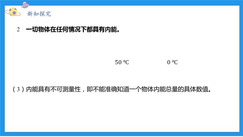 九上科学浙教 第3章 第5节 物体的内能 PPT课件06