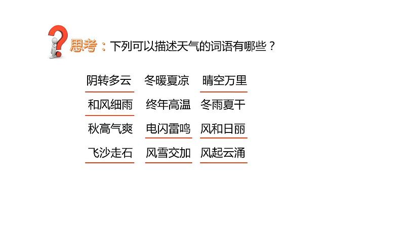 2.2 气温 课件---2023-2024学年浙教版科学八年级上册06