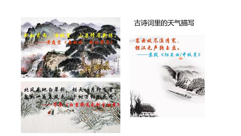 2.2 气温 课件---2023-2024学年浙教版科学八年级上册07