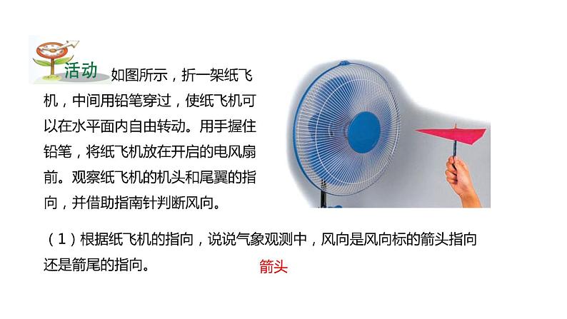 2.4 风和降水 课件---2023-2024学年浙教版科学八年级上册07