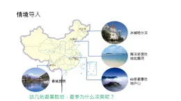 2.6 气候和影响气候的因素 第1课时 课件---2023-2024学年浙教版科学八年级上册