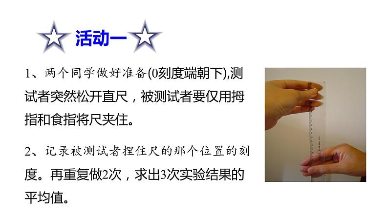 3.3 神经调节 第1课时 对刺激的反应和信息的接受和传导 课件---2023-2024学年浙教版科学八年级上册05