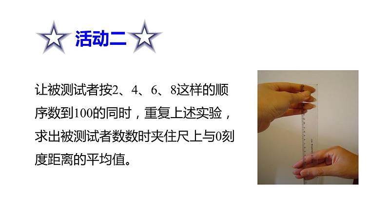 3.3 神经调节 第1课时 对刺激的反应和信息的接受和传导 课件---2023-2024学年浙教版科学八年级上册07