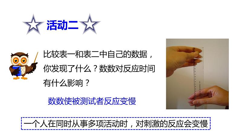 3.3 神经调节 第1课时 对刺激的反应和信息的接受和传导 课件---2023-2024学年浙教版科学八年级上册08
