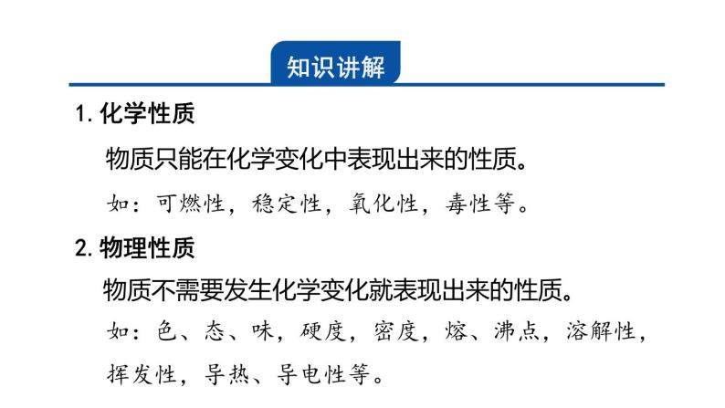 4.8 物理性质与化学性质 课件---2023-2024学年浙教版科学七年级上册03