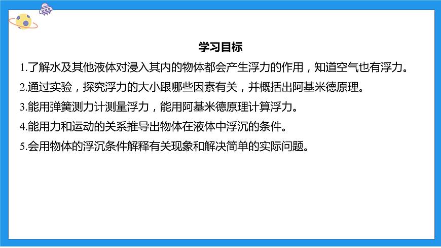 八上科學(xué)浙教 第1章 第3節(jié) 水的浮力 PPT課件第2頁(yè)