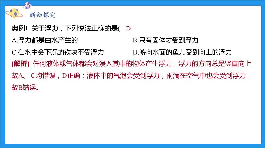 八上科學(xué)浙教 第1章  第3節(jié) 水的浮力 PPT課件第6頁(yè)