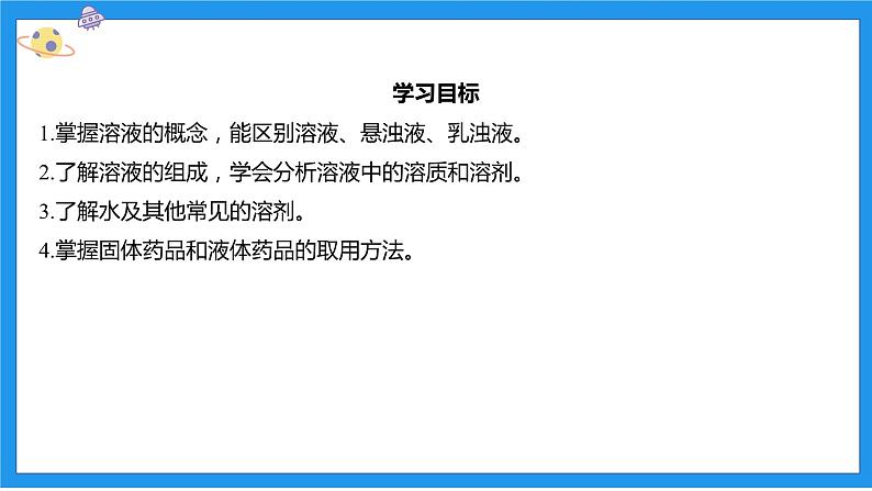 八上科学浙教 第1章 第4节 物质在水中的分散状况 PPT课件02