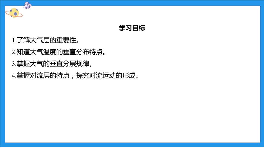 八上科學(xué)浙教 第2章  第1節(jié) 大氣層 PPT課件第2頁