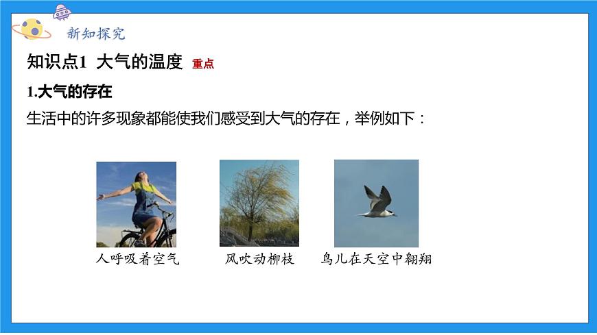 八上科學(xué)浙教 第2章  第1節(jié) 大氣層 PPT課件第3頁