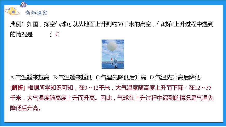 八上科學(xué)浙教 第2章  第1節(jié) 大氣層 PPT課件第6頁