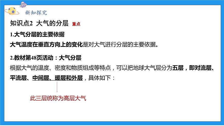 八上科學(xué)浙教 第2章  第1節(jié) 大氣層 PPT課件第7頁