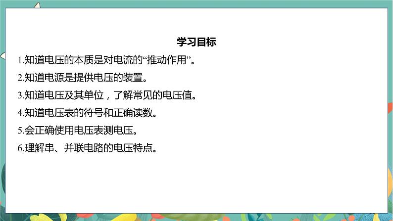 八上科学浙教 第4章 第5节 电压的测量 PPT课件02