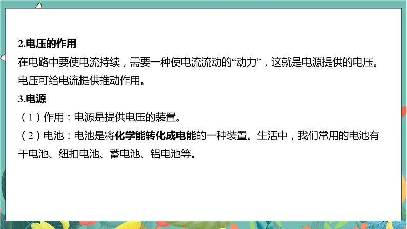 八上科学浙教 第4章 第5节 电压的测量 PPT课件06