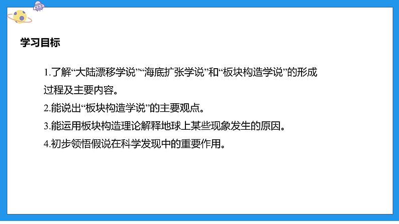 七上科学浙教 第3章 第6节 地球表面的板块 PPT课件第2页