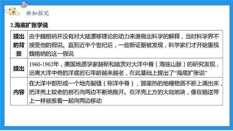 七上科学浙教 第3章 第6节 地球表面的板块 PPT课件第5页