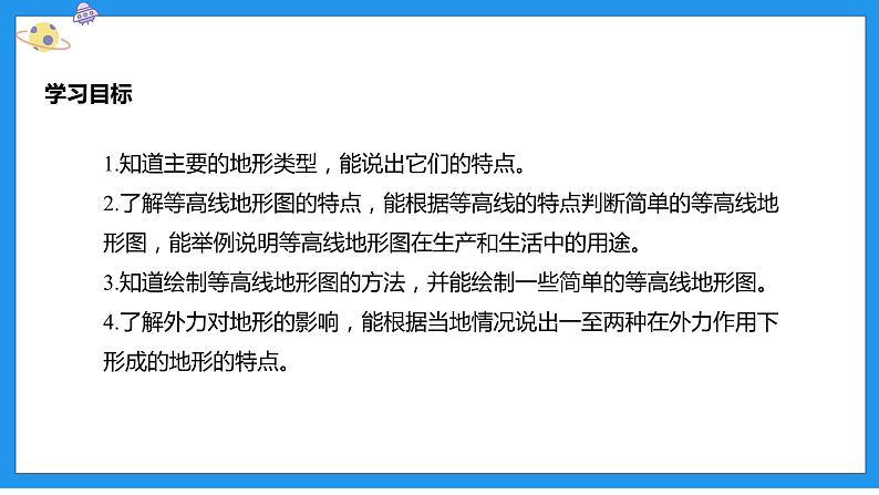 七上科学浙教 第3章 第7节 地形和地形图 PPT课件第2页
