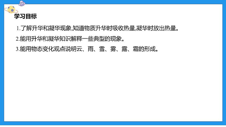 七上科学浙教 第3章 第7节 升华与凝华 PPT课件02