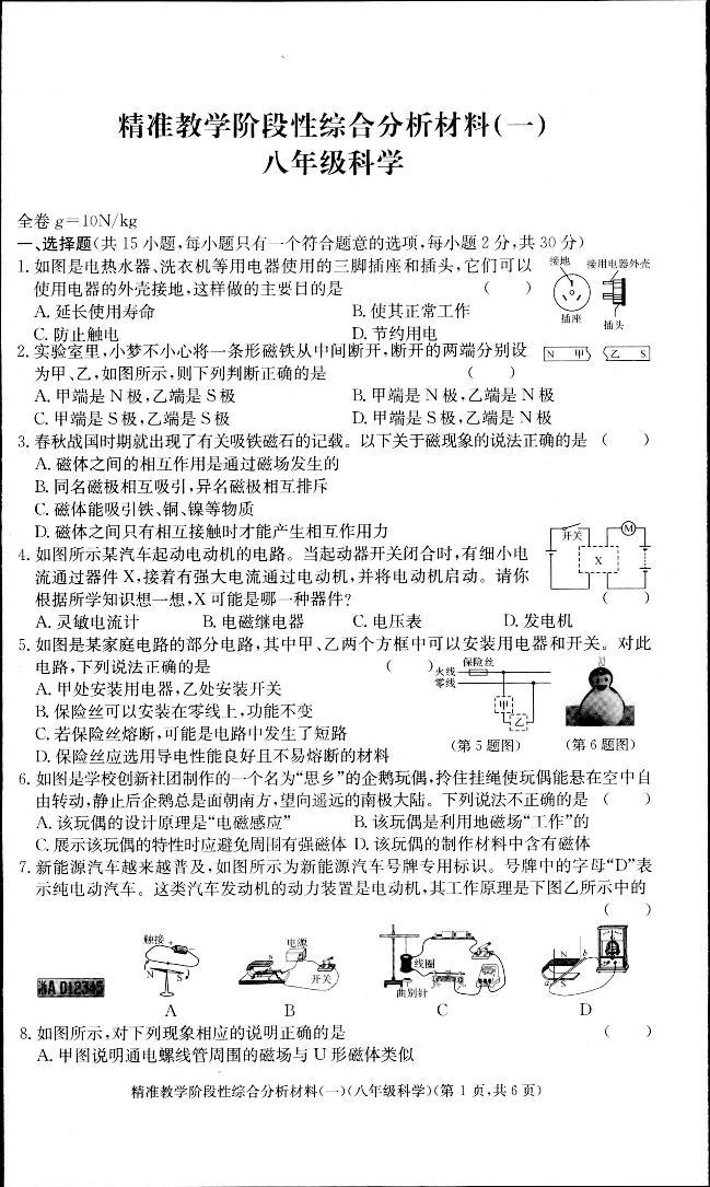 浙江省湖州市长兴县2022-2023学年八年级下学期3月月考科学试题01