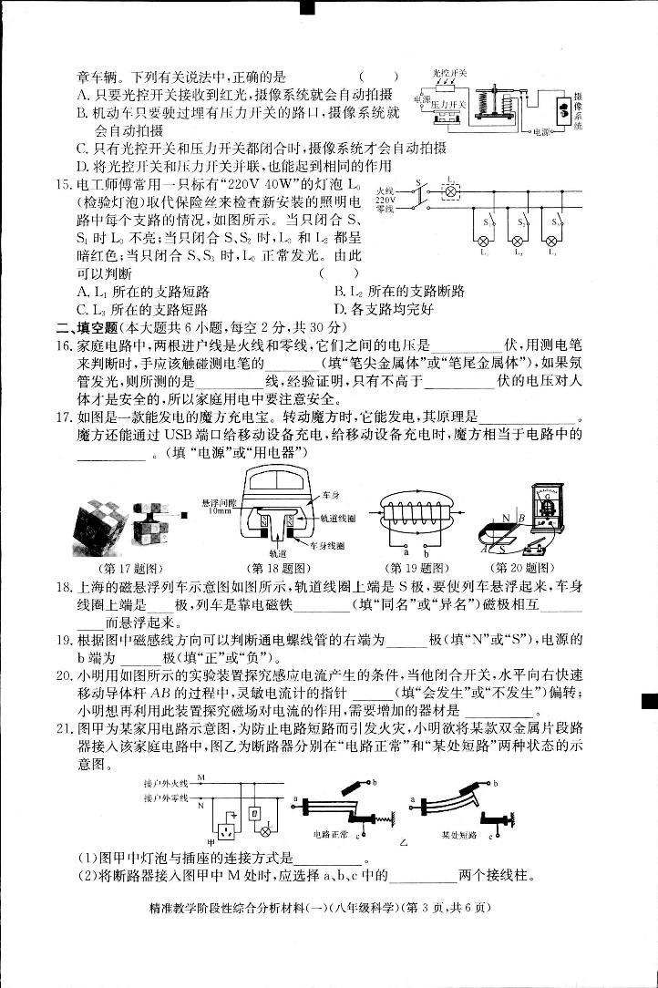 浙江省湖州市长兴县2022-2023学年八年级下学期3月月考科学试题03