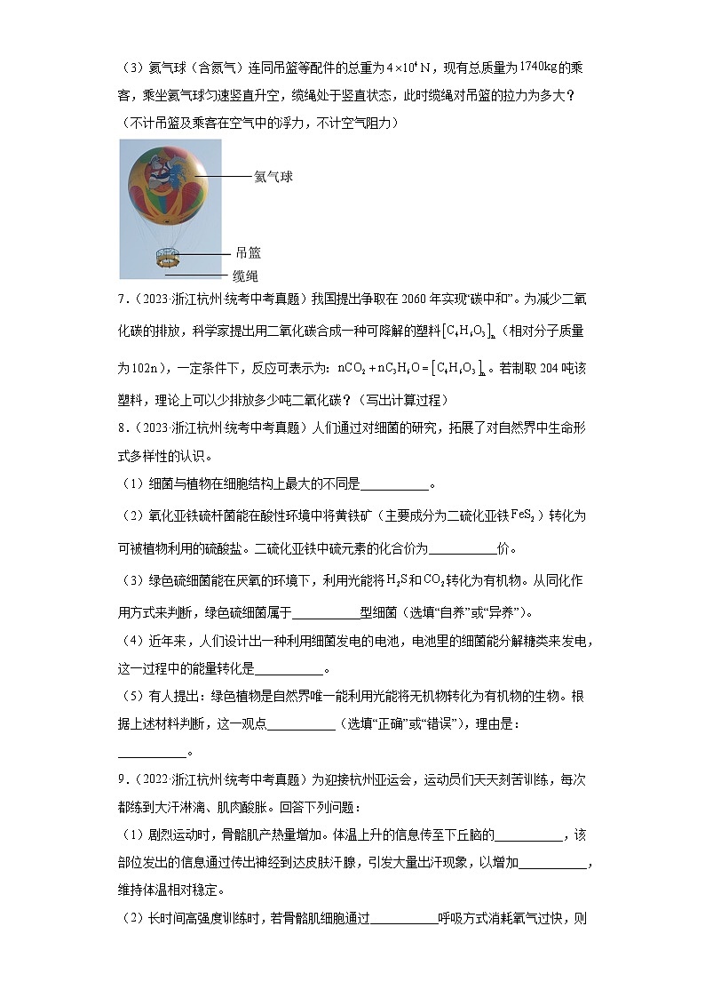 中考科學浙江省杭州市三年（2021-2023）真題分類匯編-簡答題第3頁