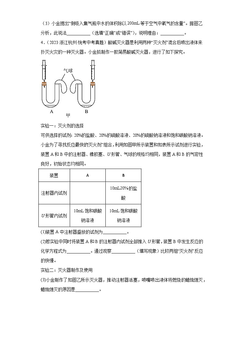 中考科学浙江省杭州市三年(2021-2023)真题分类汇编-填空题02