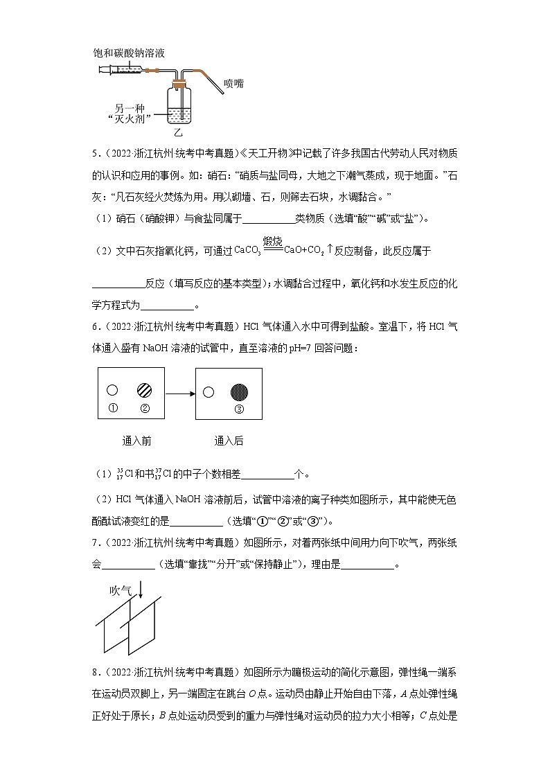 中考科学浙江省杭州市三年(2021-2023)真题分类汇编-填空题03