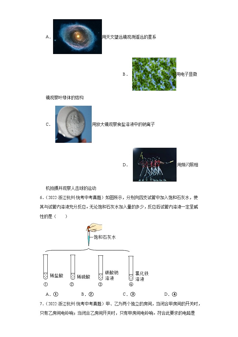 中考科学浙江省杭州市三年(2021-2023)真题分类汇编-选择题④第2页