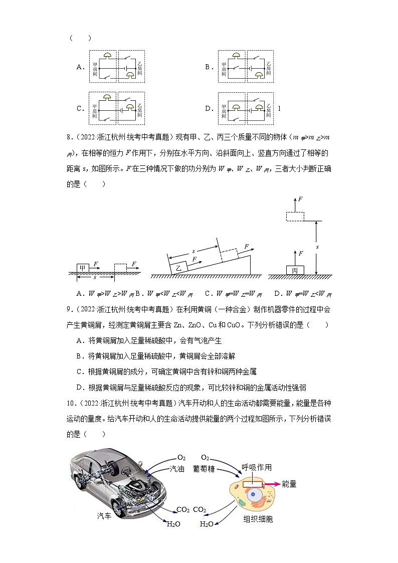 中考科学浙江省杭州市三年(2021-2023)真题分类汇编-选择题④第3页