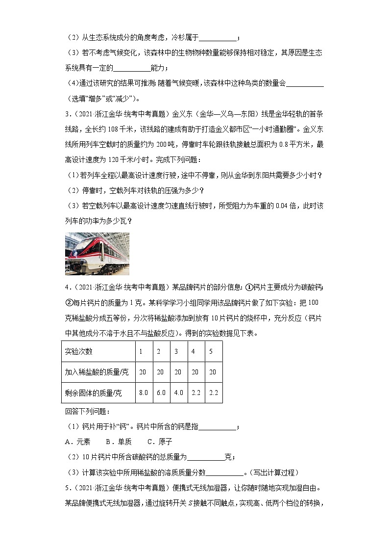 中考科学浙江省金华市三年(2021-2023)真题分类汇编-简答题第2页