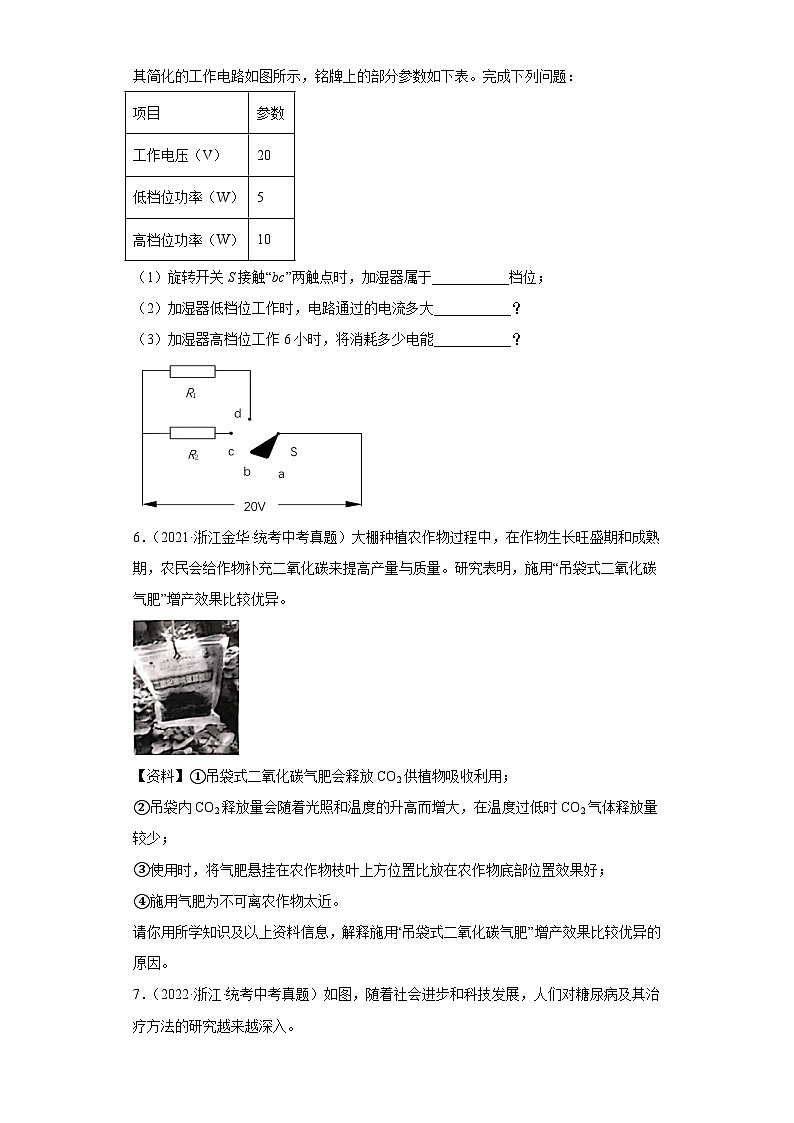 中考科学浙江省金华市三年(2021-2023)真题分类汇编-简答题第3页