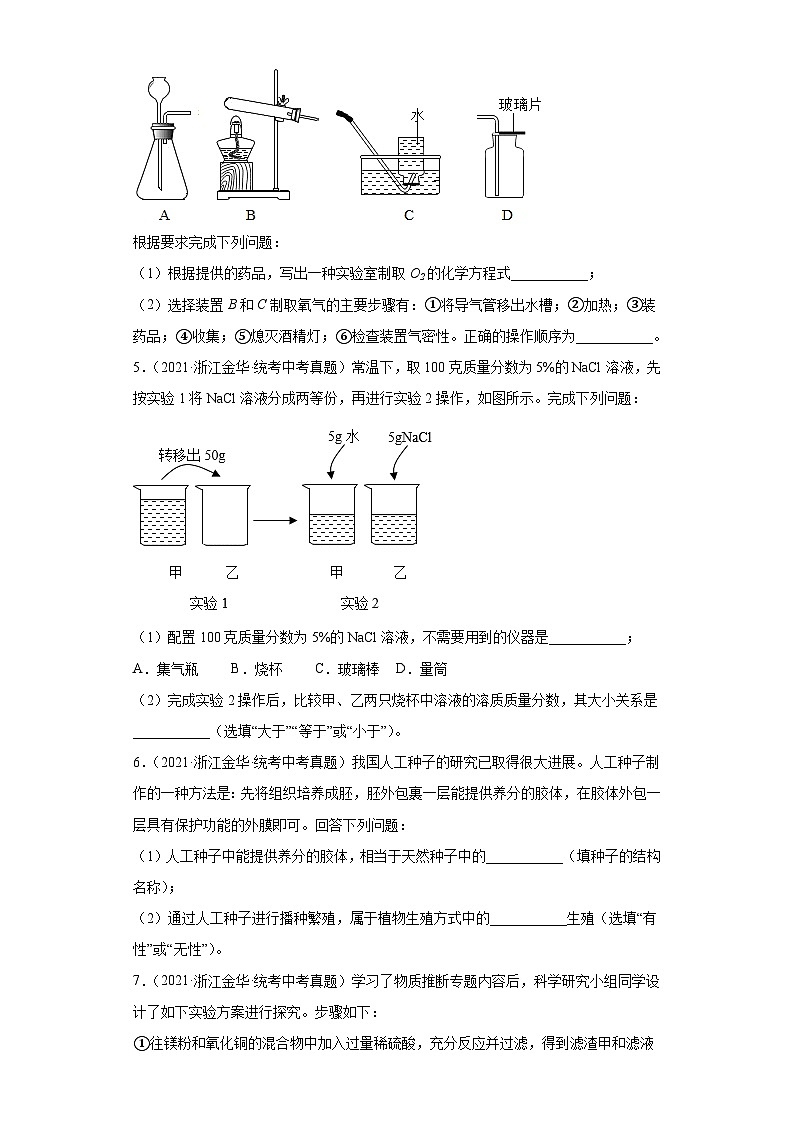 中考科学浙江省金华市三年(2021-2023)真题分类汇编-填空题第2页