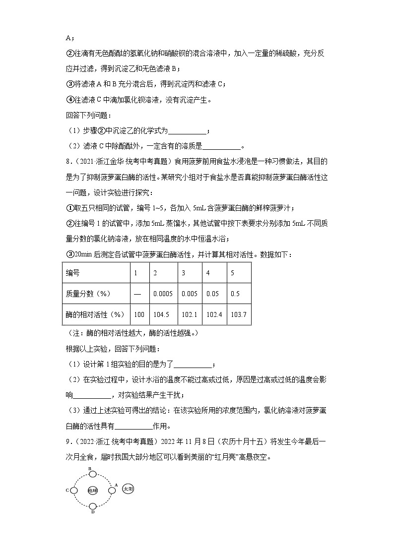 中考科学浙江省金华市三年(2021-2023)真题分类汇编-填空题第3页