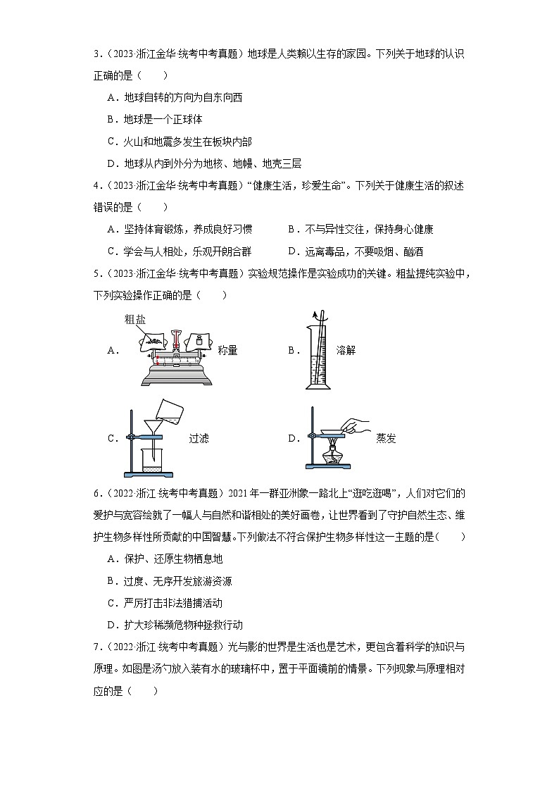 中考科学浙江省金华市三年(2021-2023)真题分类汇编-选择题①第2页