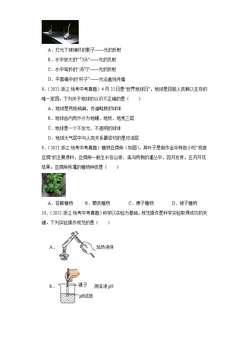 中考科学浙江省金华市三年(2021-2023)真题分类汇编-选择题①第3页