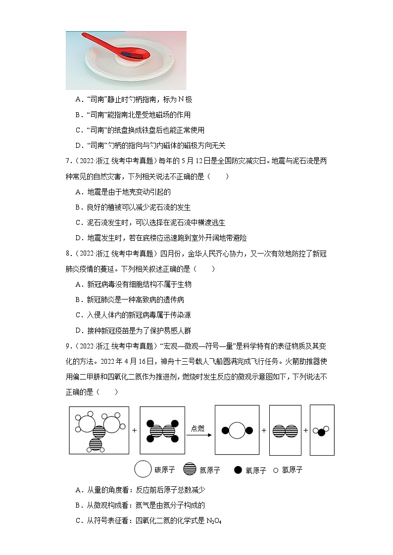中考科学浙江省金华市三年(2021-2023)真题分类汇编-选择题②第3页