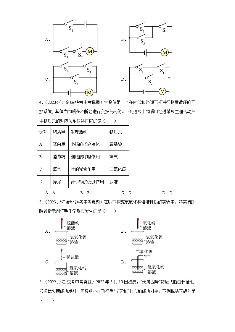 中考科学浙江省金华市三年(2021-2023)真题分类汇编-选择题③第2页
