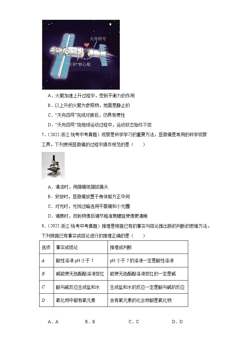 中考科学浙江省金华市三年(2021-2023)真题分类汇编-选择题③第3页