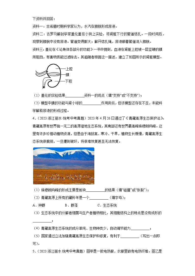 中考科学浙江省丽水市三年(2021-2023)真题分类汇编-简答题第2页